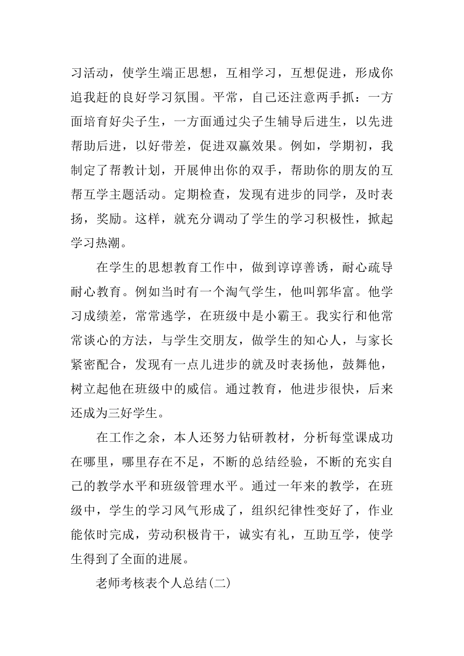 教师的考核表个人总结范文_第2页
