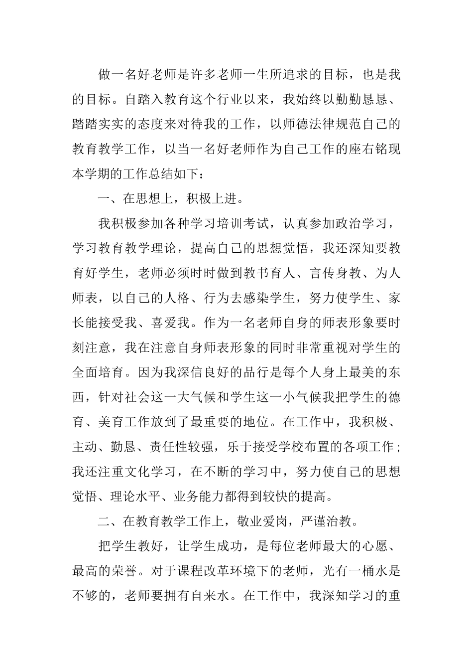 教师的考核表个人总结范文_第3页