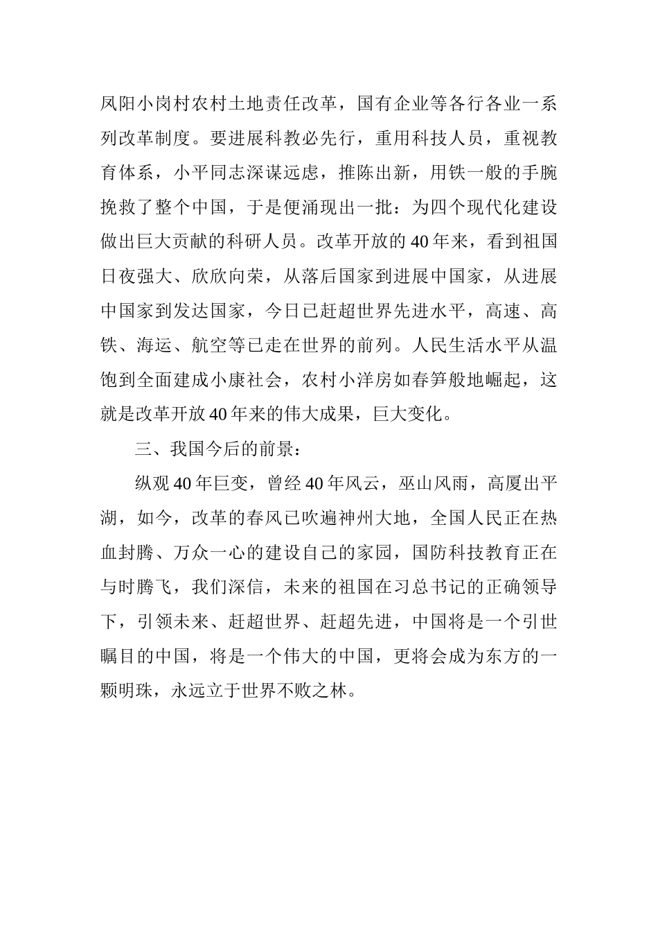 教师看“庆祝改革开放40周年大会”观后感_第2页