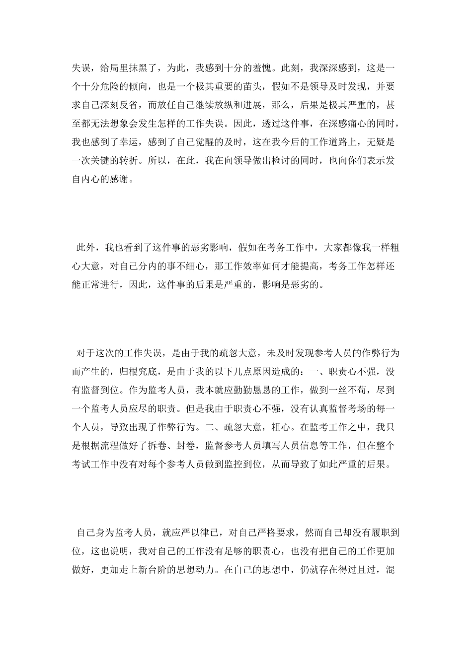教师监考失职检讨书范文_第2页