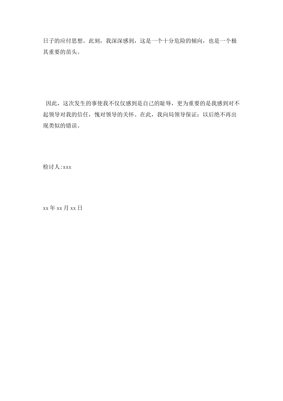 教师监考失职检讨书范文_第3页