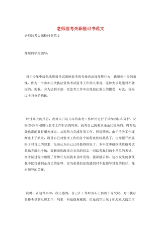 教师监考失职检讨书范文