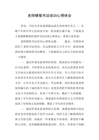 教师硬笔书法培训心得体会