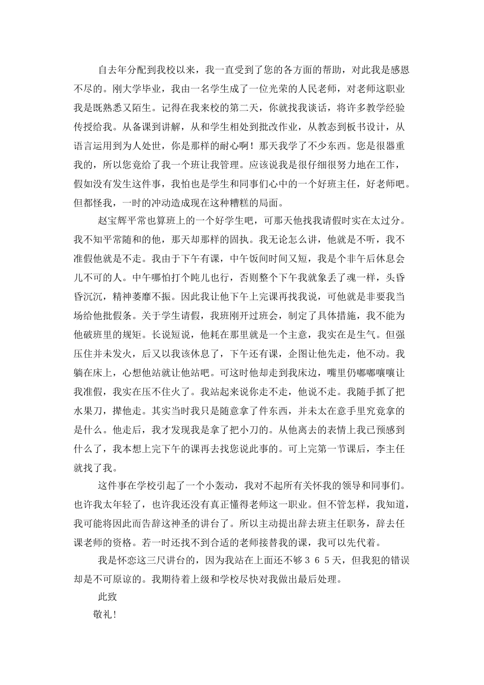 教师的辞职申请书_第2页