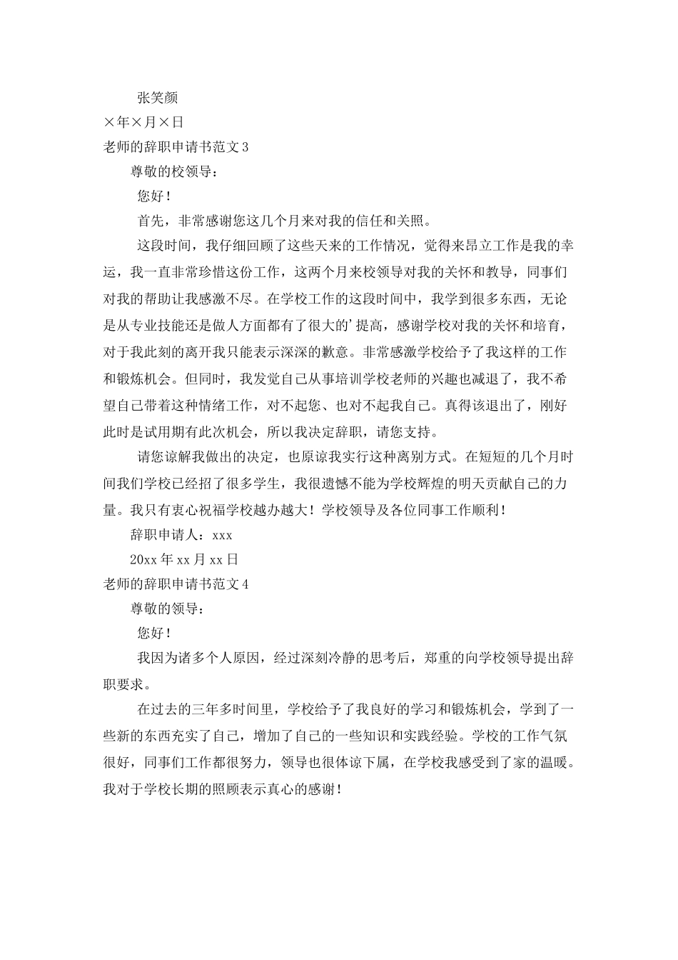教师的辞职申请书_第3页