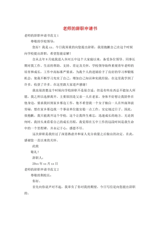 教师的辞职申请书
