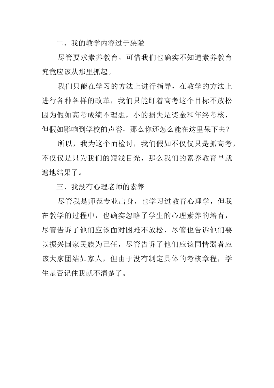 教师的违纪检讨书范文_第2页