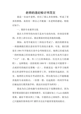 教师的违纪检讨书范文