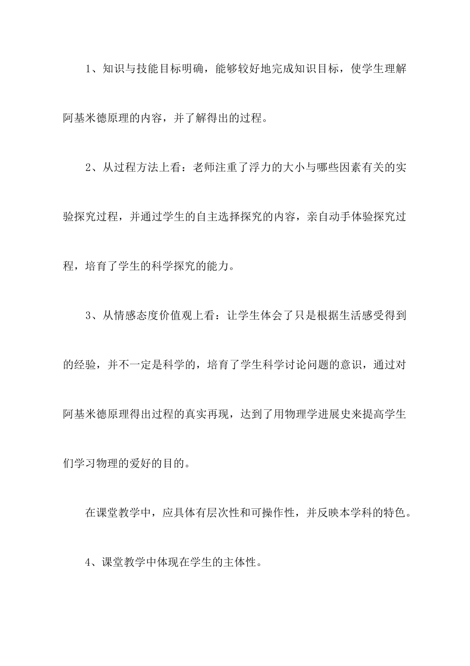 教师研修心得体会教师研修心得体会总结_第3页