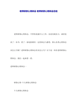 教师研修心得体会教师研修心得体会总结