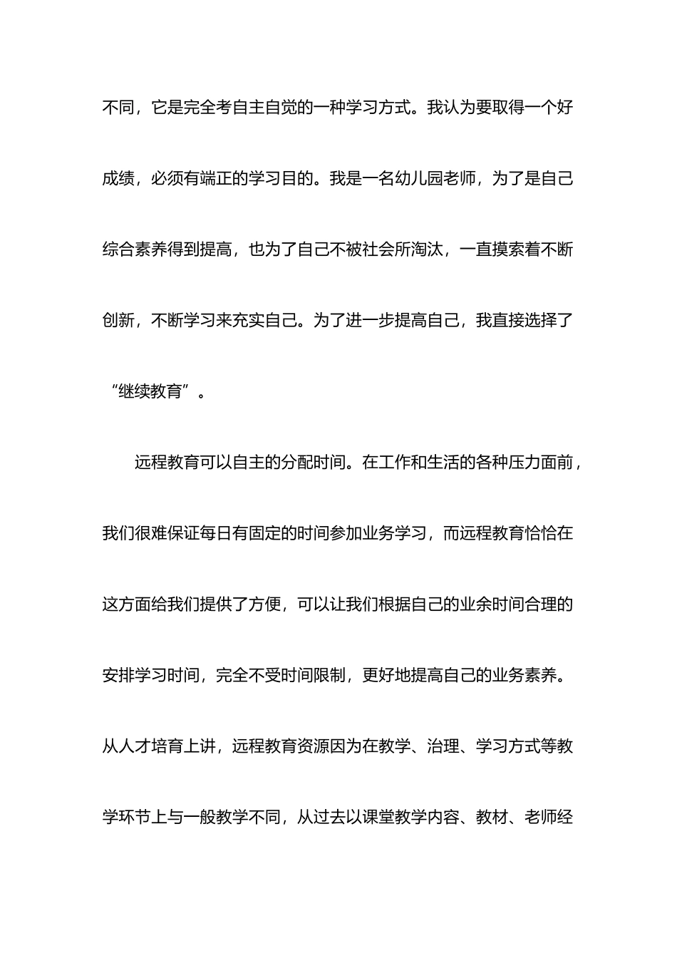 教师研修学习心得_第2页