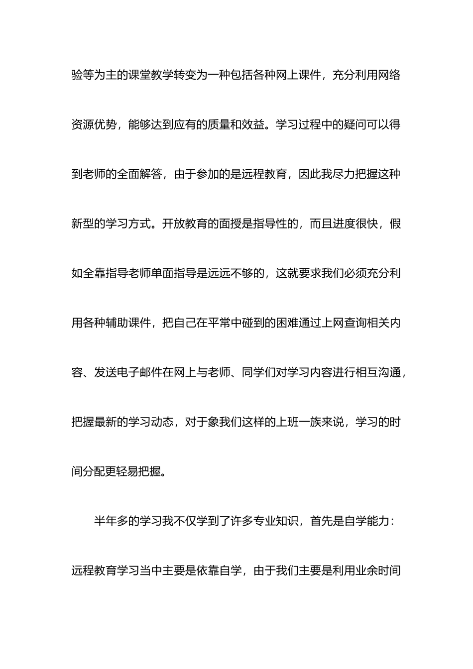 教师研修学习心得_第3页