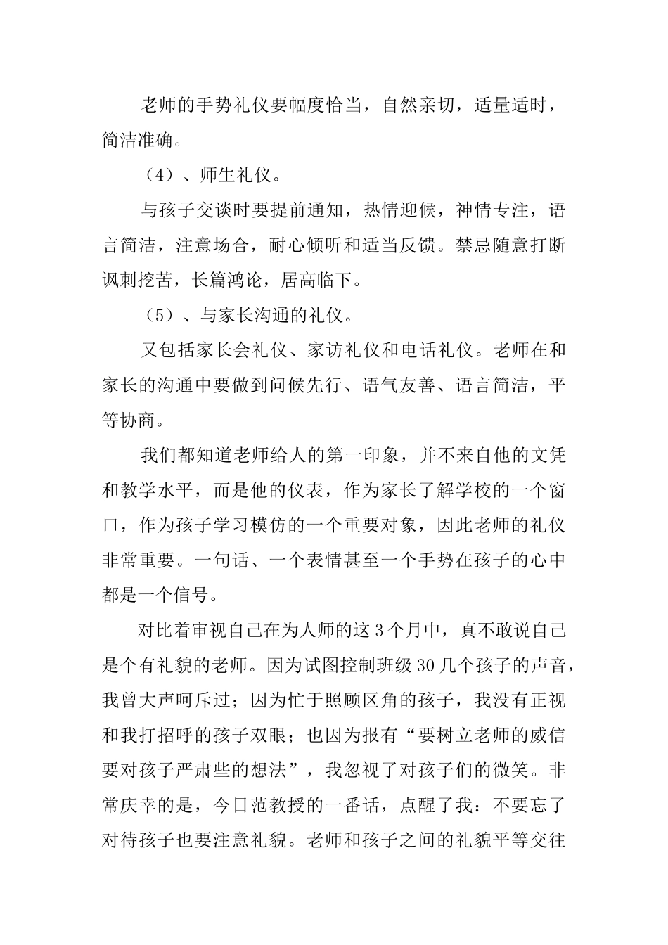 教师礼仪的培训心得体会_第2页