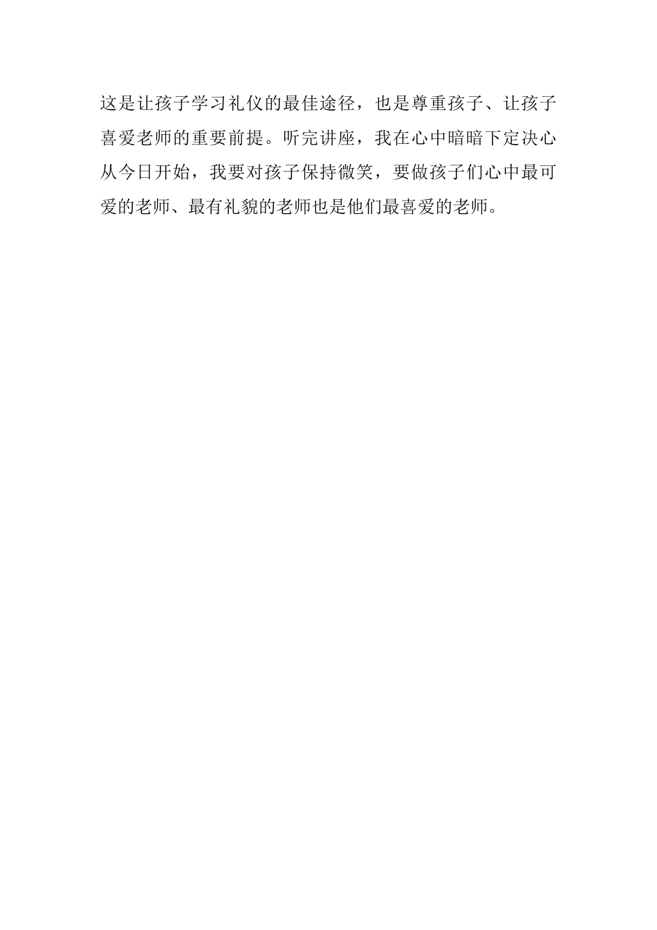 教师礼仪的培训心得体会_第3页