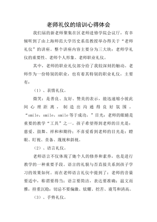 教师礼仪的培训心得体会