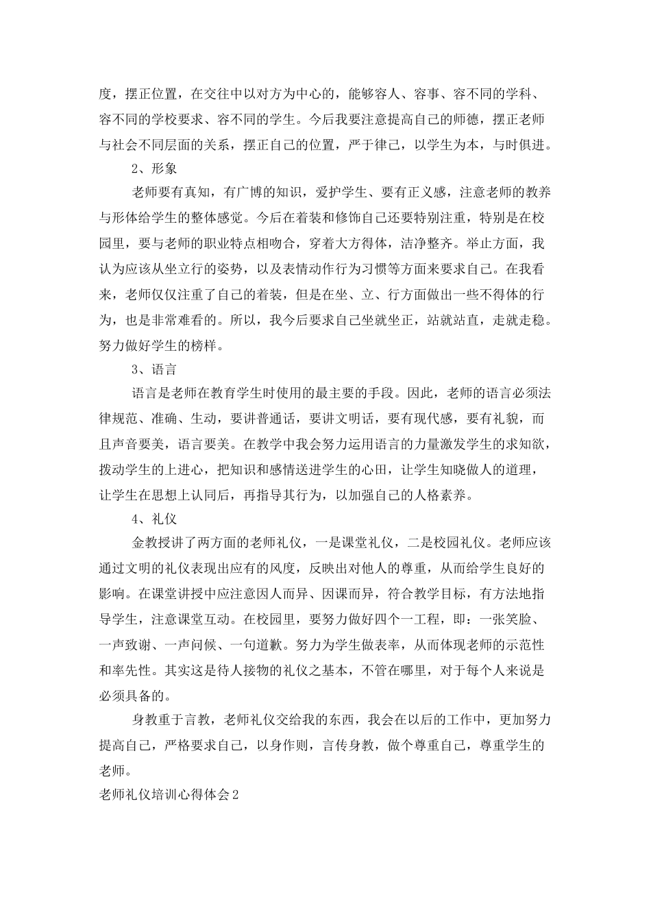 教师礼仪培训心得体会_第2页