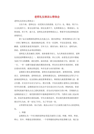教师礼仪培训心得体会