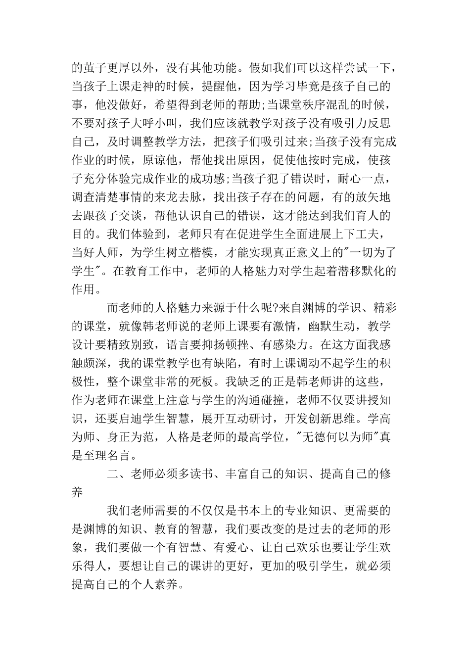 教师研修总结报告_第2页