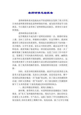 教师研修总结报告
