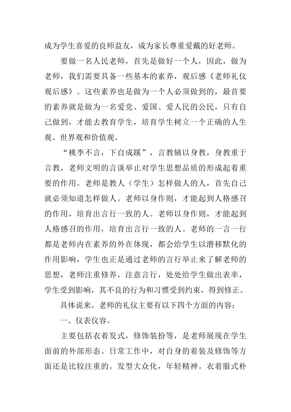 教师礼仪观后的感受_第3页