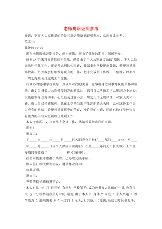 教师离职证明参考