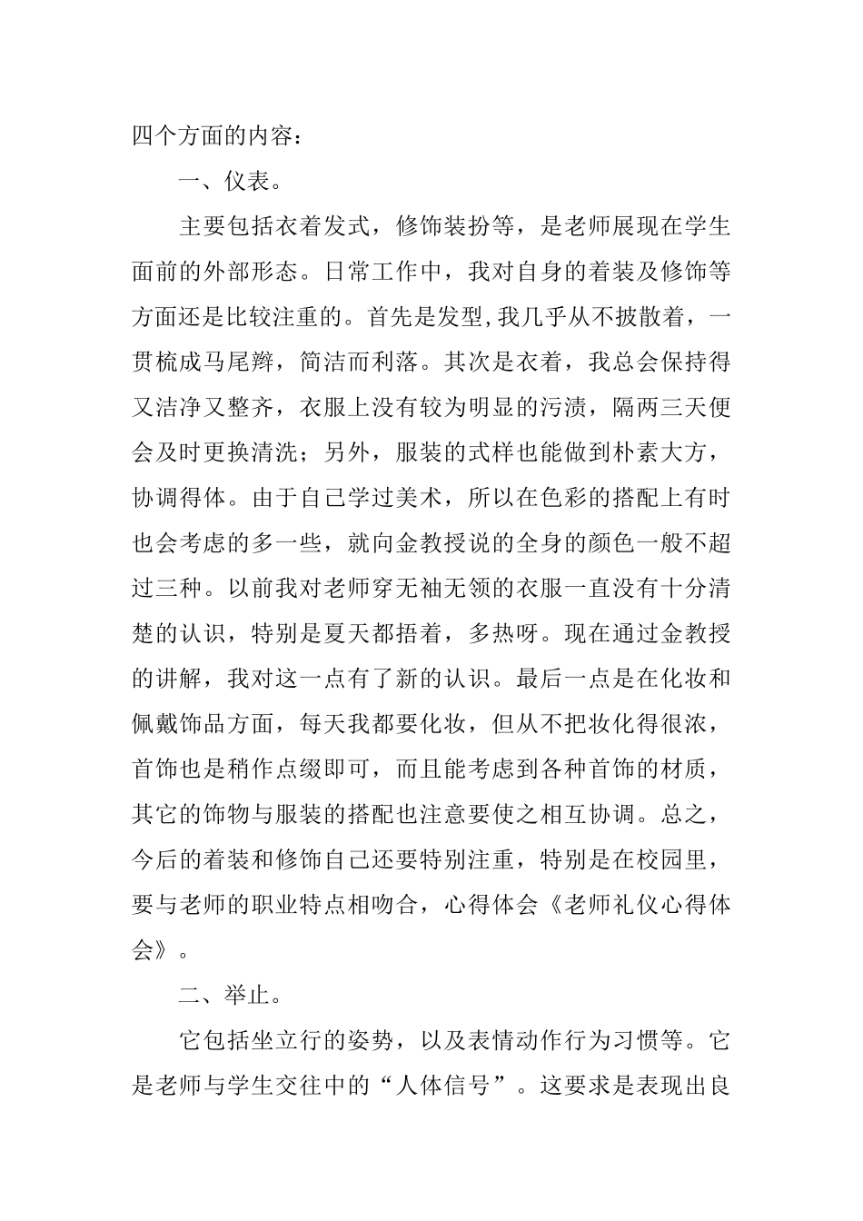 教师礼仪课心得体会_第2页