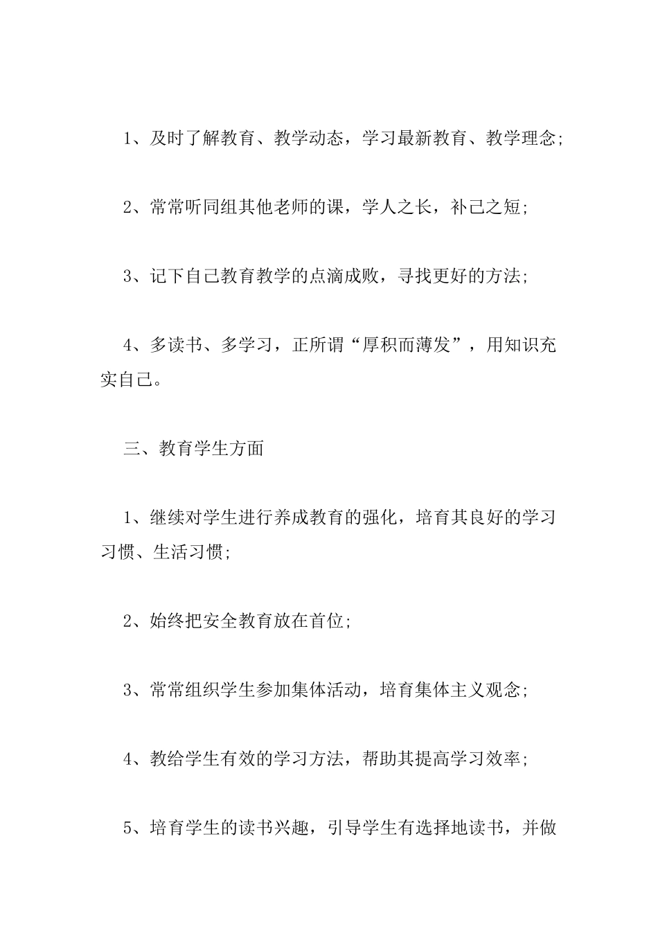 教师秋季新学期教学工作计划样本赏析_第2页