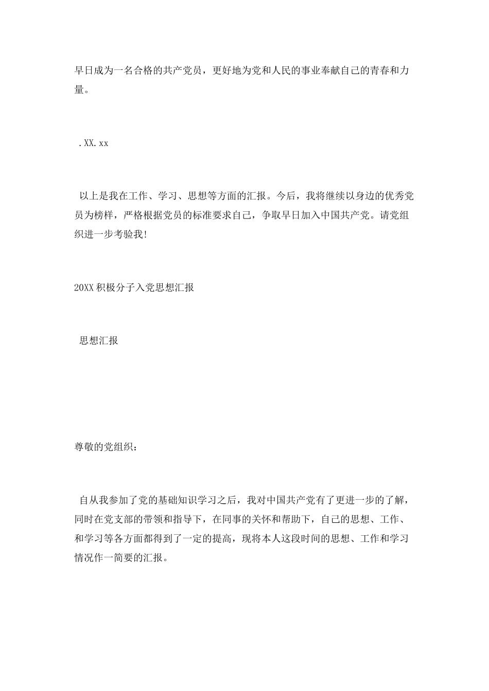 教师积极分子思想汇报范文两篇_第2页