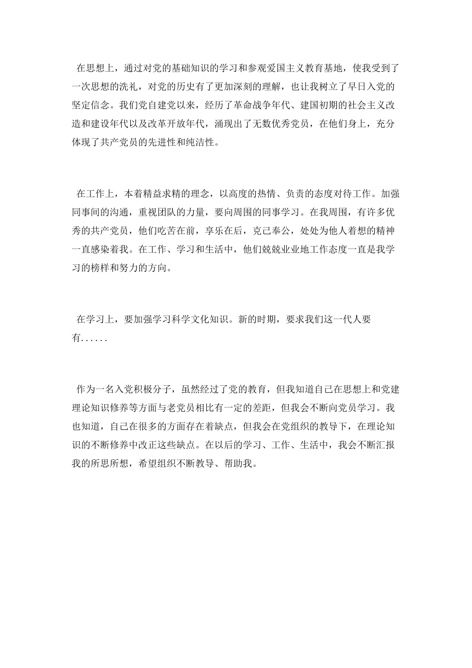 教师积极分子思想汇报范文两篇_第3页