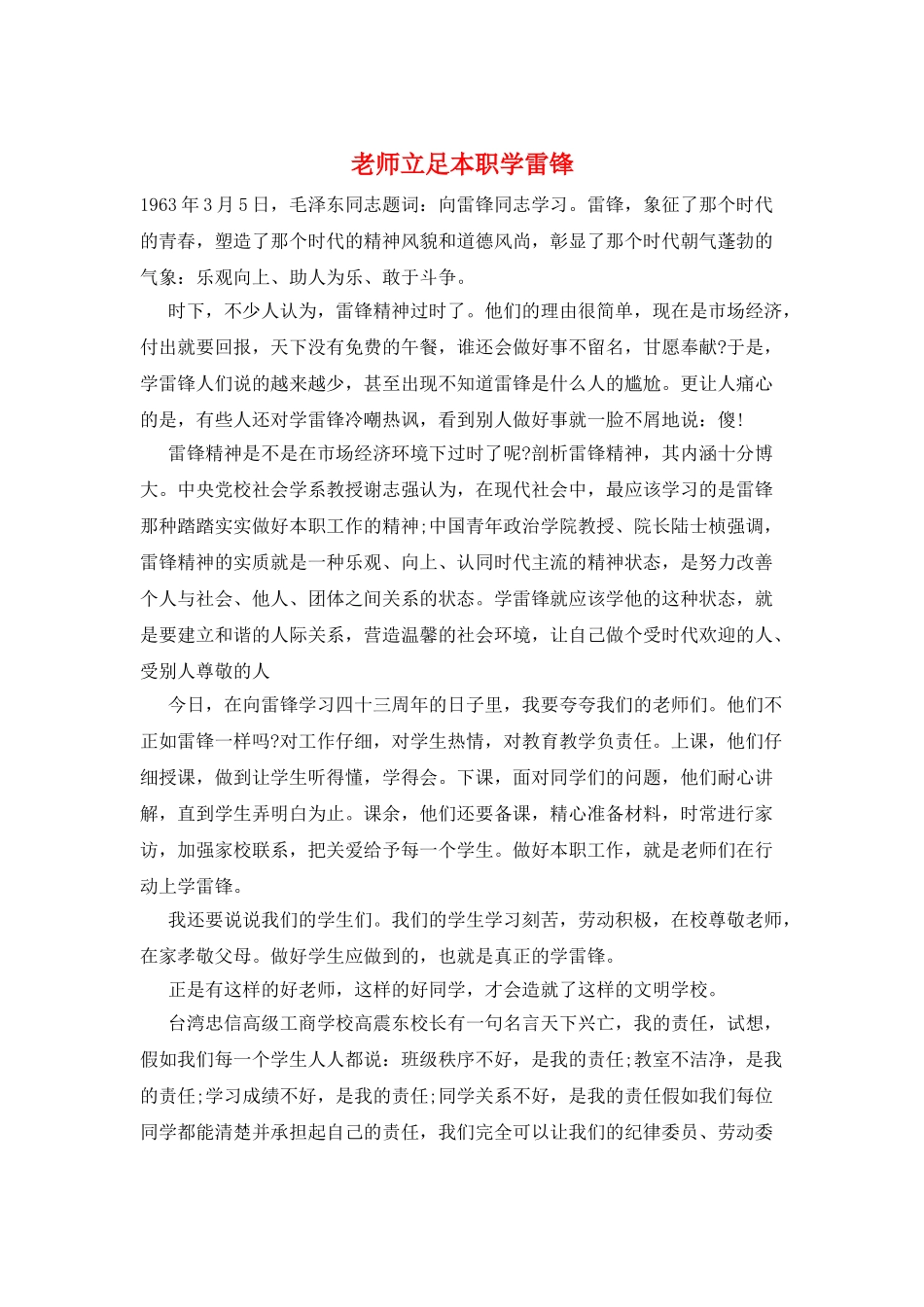 教师立足本职学雷锋_第1页