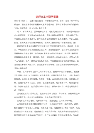 教师立足本职学雷锋