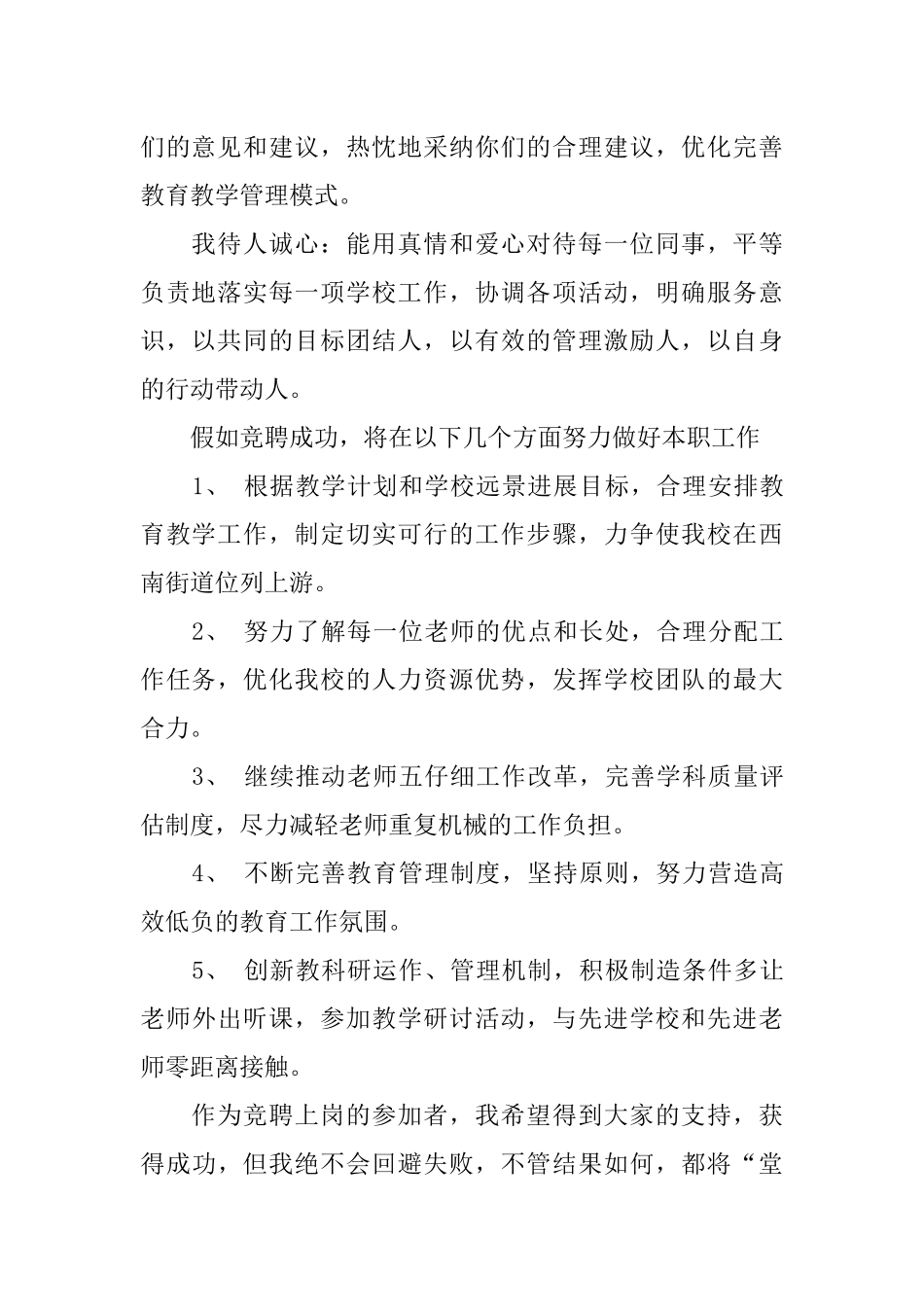 教师竞聘上岗演讲稿优秀篇_第3页