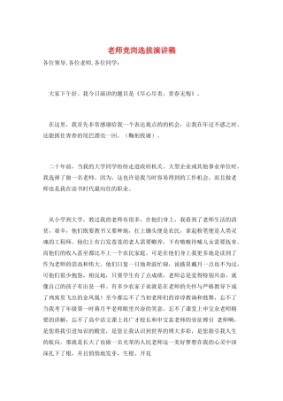 教师竞岗选拔演讲稿