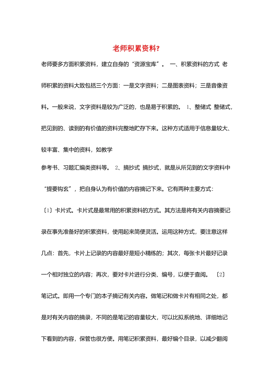 教师积累资料_第1页