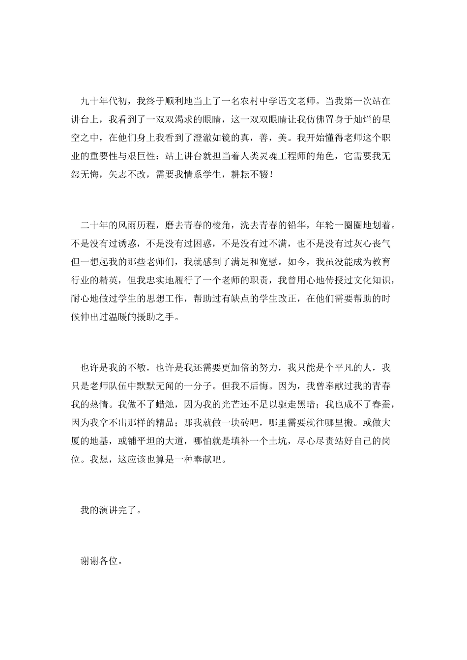 教师竞岗选拔演讲材料_第2页