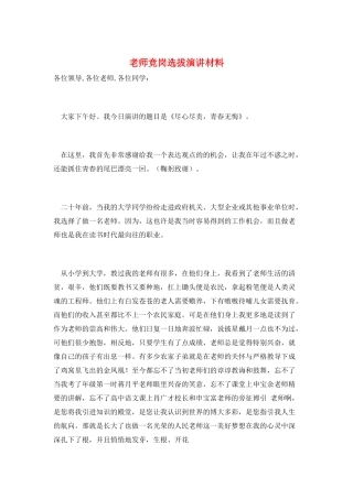 教师竞岗选拔演讲材料