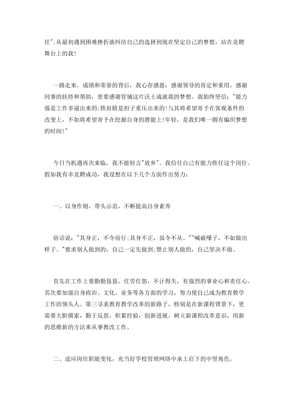 教师竞聘上岗演讲稿精选范文_第2页