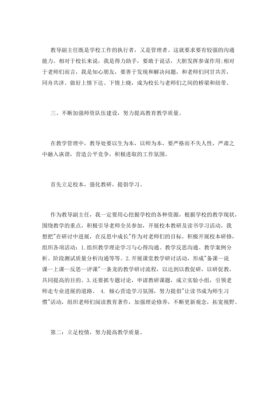 教师竞聘上岗演讲稿精选范文_第3页