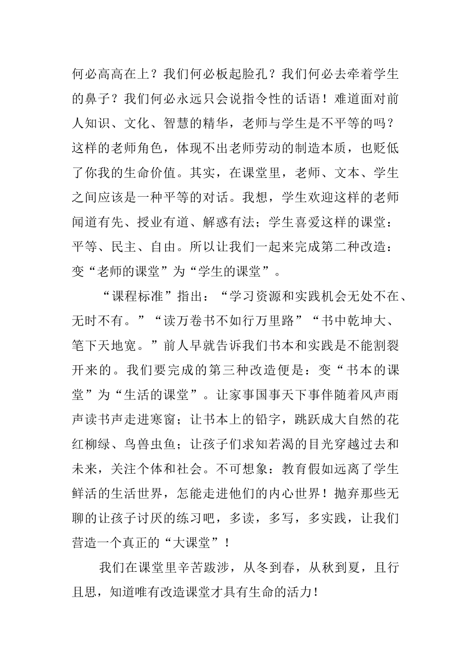 教师竞聘的个人演讲稿范文_第2页