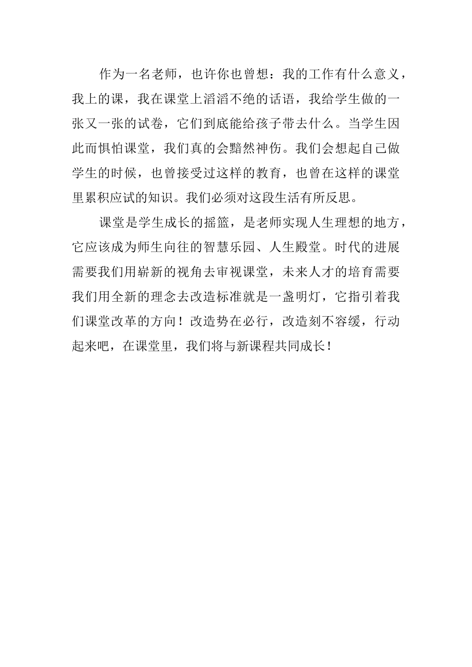 教师竞聘的个人演讲稿范文_第3页