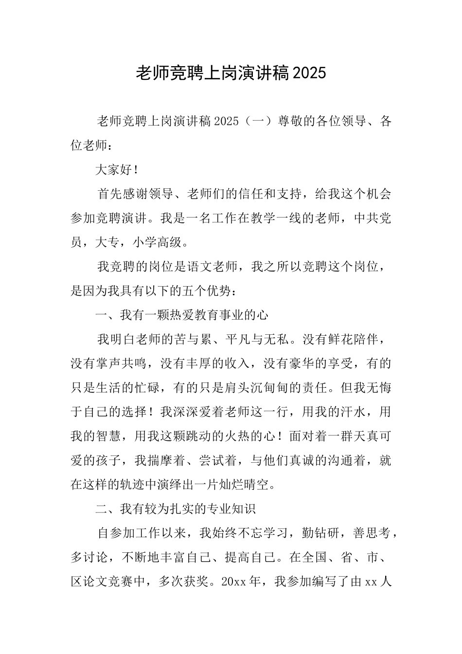 教师竞聘上岗演讲稿2025_第1页