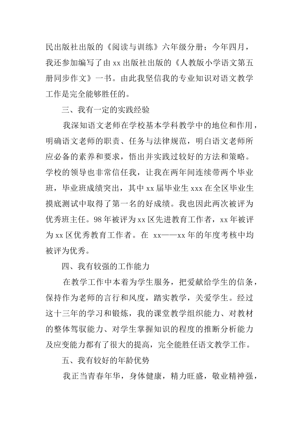 教师竞聘上岗演讲稿2025_第2页