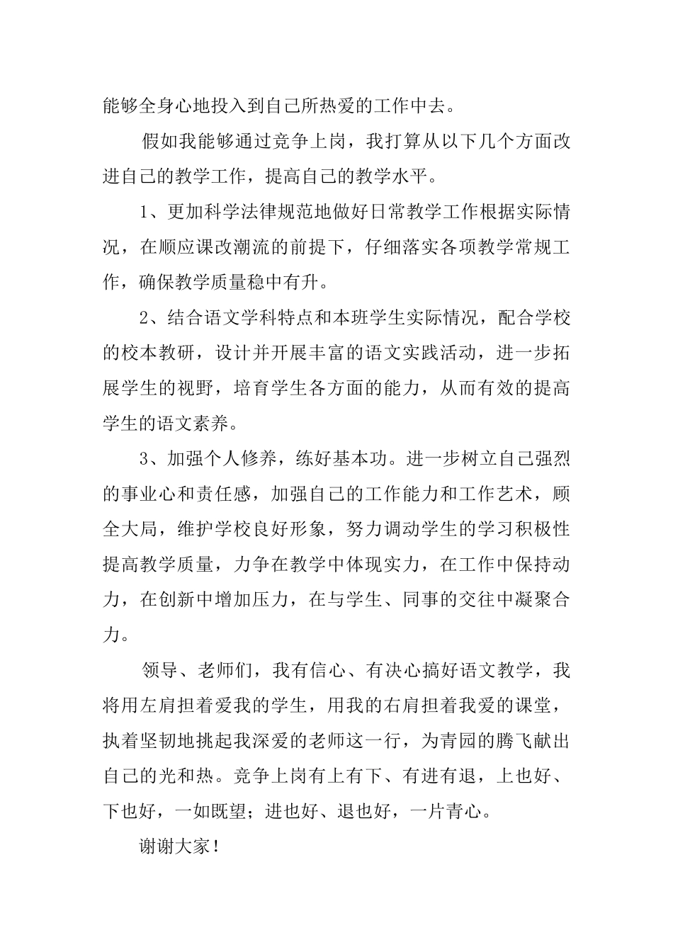 教师竞聘上岗演讲稿2025_第3页