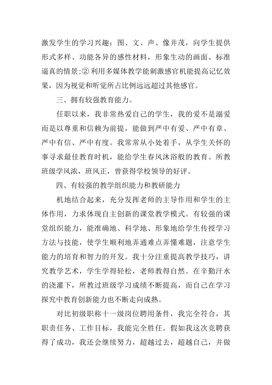 教师竞聘职称级别演讲稿_第2页