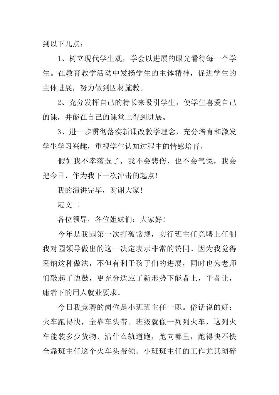 教师竞聘职称级别演讲稿_第3页