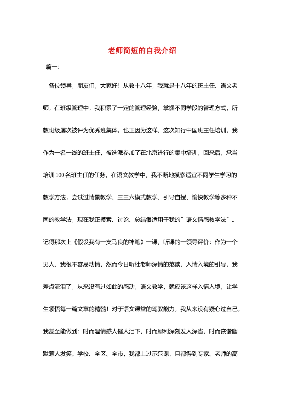 教师简短的自我介绍_第1页