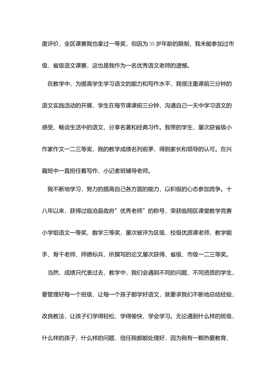 教师简短的自我介绍_第2页