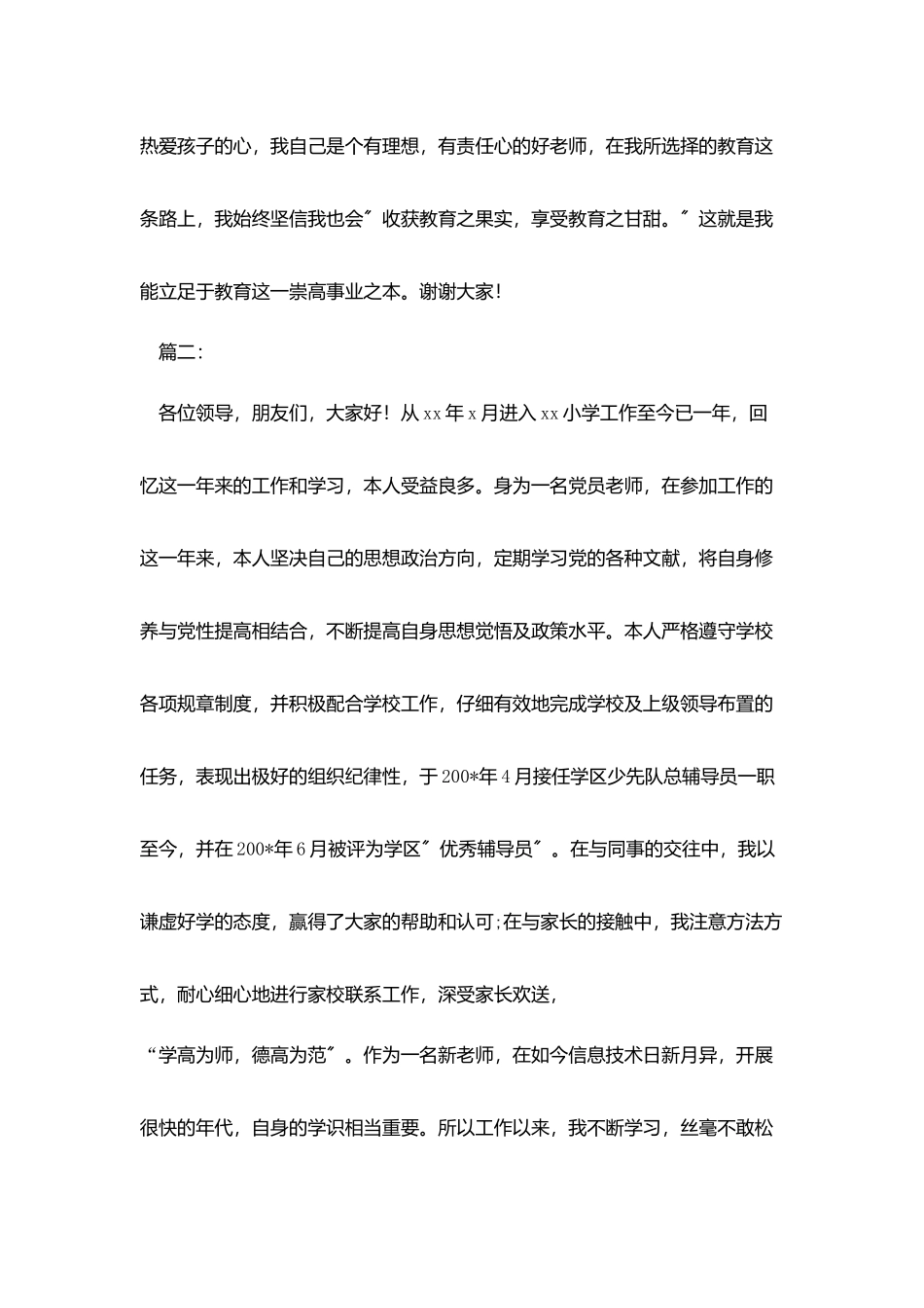 教师简短的自我介绍_第3页