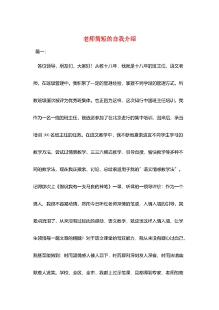 教师简短的自我介绍