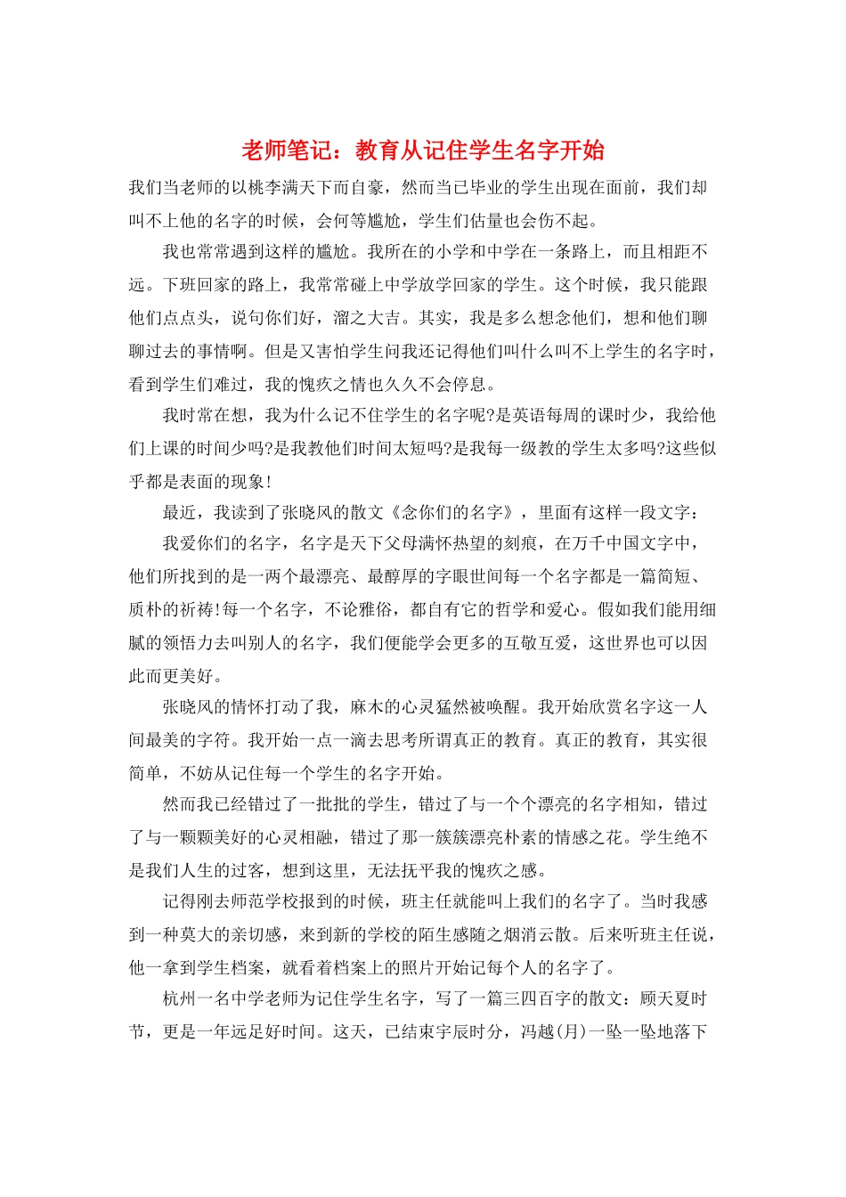 教师笔记：教育从记住学生名字开始_第1页